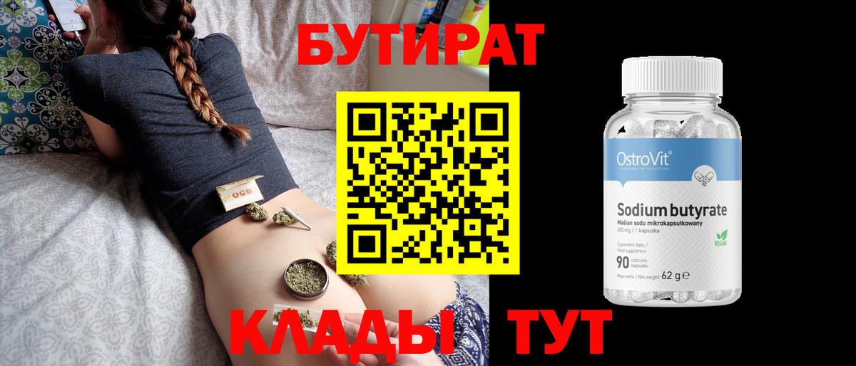 БУТИРАТ BDO 33% Вязьма