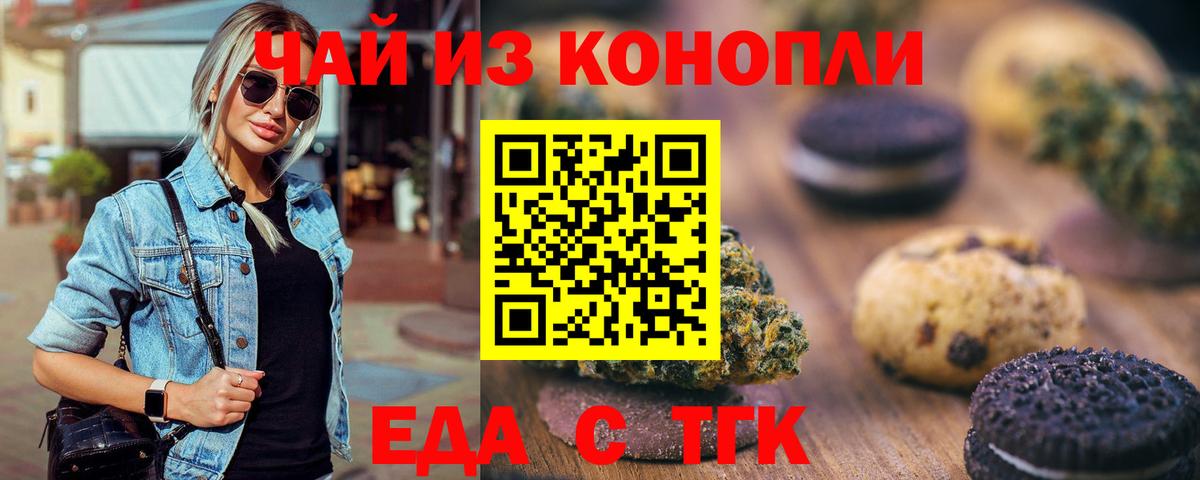 Еда ТГК марихуана  Вход с VPN  Вязьма 