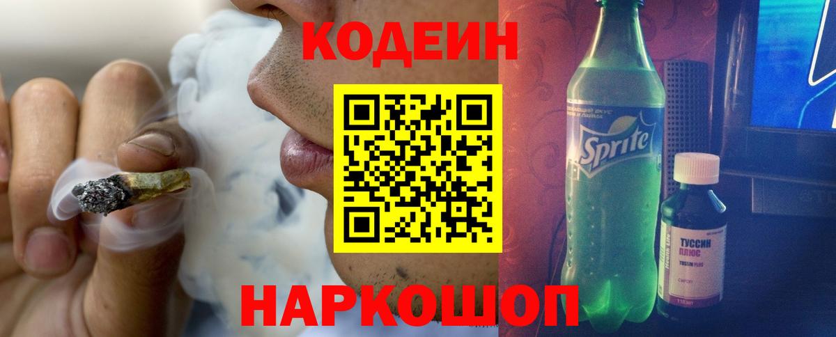 Codein напиток Lean (лин)  Вход с VPN  Codein напиток Lean (лин)  Вязьма 