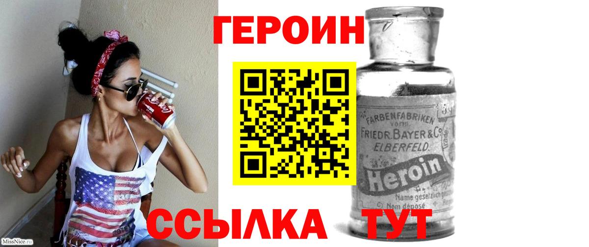 Героин белый Вязьма