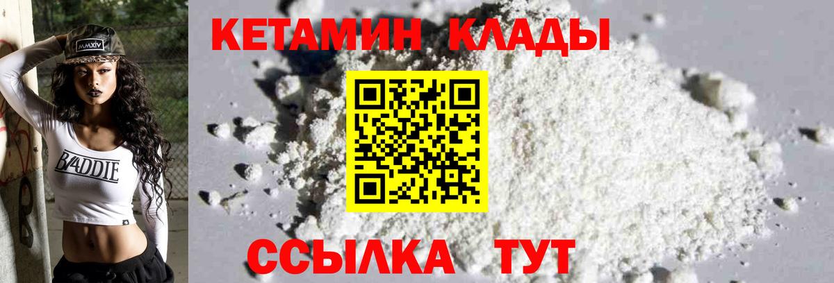 Кетамин VHQ  Кетамин ketamine  Вход с VPN  Вязьма 