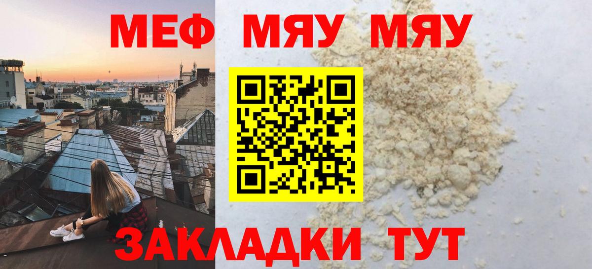 МЕФ  Вход с VPN  Вязьма  МЯУ-МЯУ мяу мяу  Меф  МЕФ mephedrone 