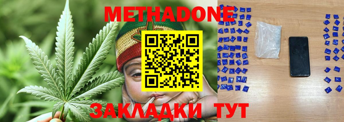 Метадон кристалл Вязьма